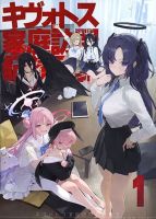 Kivotos Home Visit Record Logbook Vol.1-2 By modare - Manga, Doujinshi